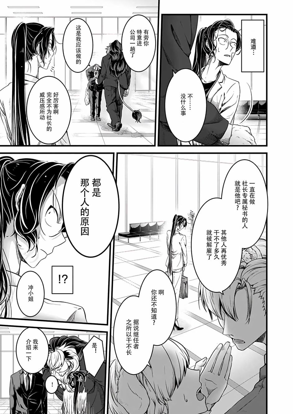 《被兽人上司所夸奖》漫画最新章节第4话免费下拉式在线观看章节第【3】张图片