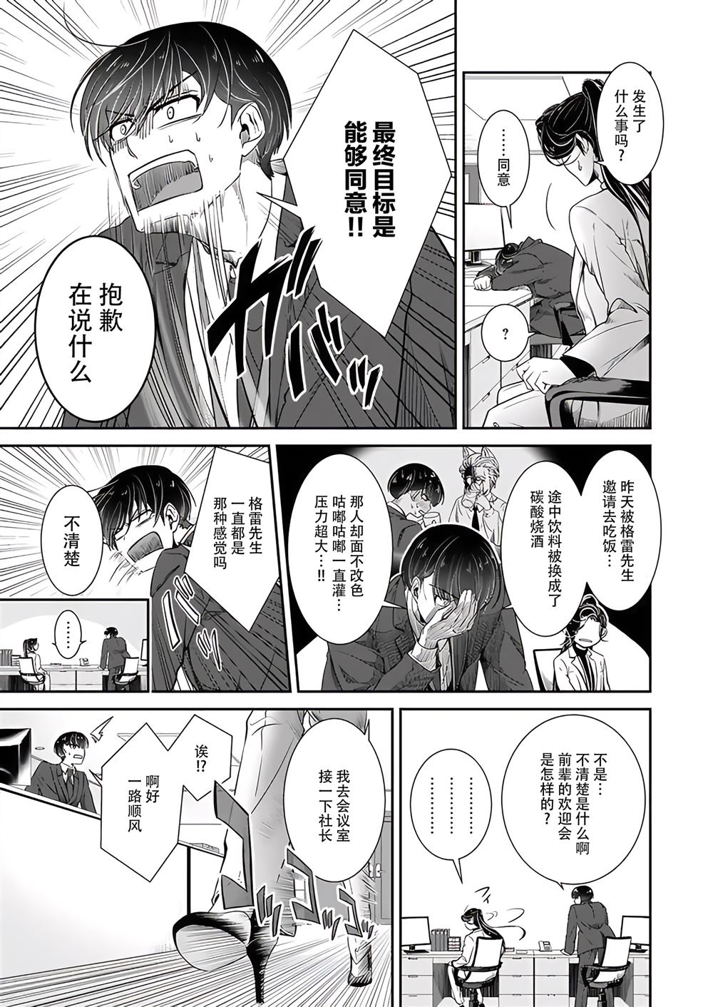 《被兽人上司所夸奖》漫画最新章节第17话免费下拉式在线观看章节第【9】张图片