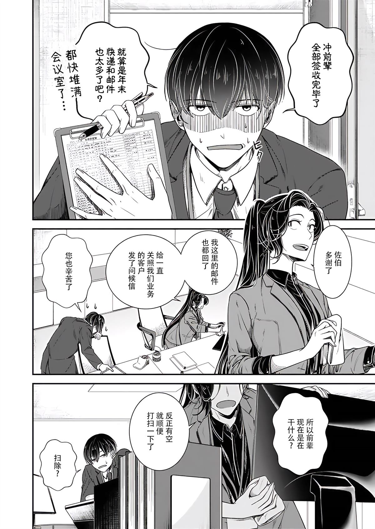 《被兽人上司所夸奖》漫画最新章节特别篇免费下拉式在线观看章节第【2】张图片