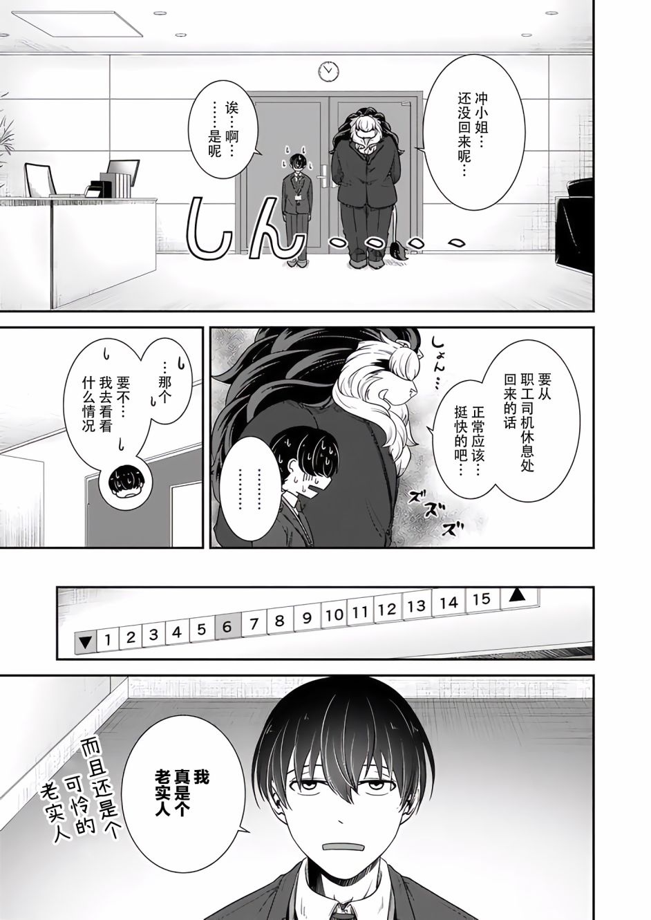 《被兽人上司所夸奖》漫画最新章节第14话免费下拉式在线观看章节第【15】张图片