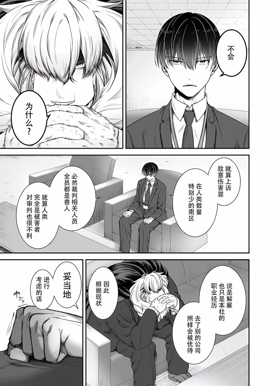 《被兽人上司所夸奖》漫画最新章节第13话免费下拉式在线观看章节第【9】张图片