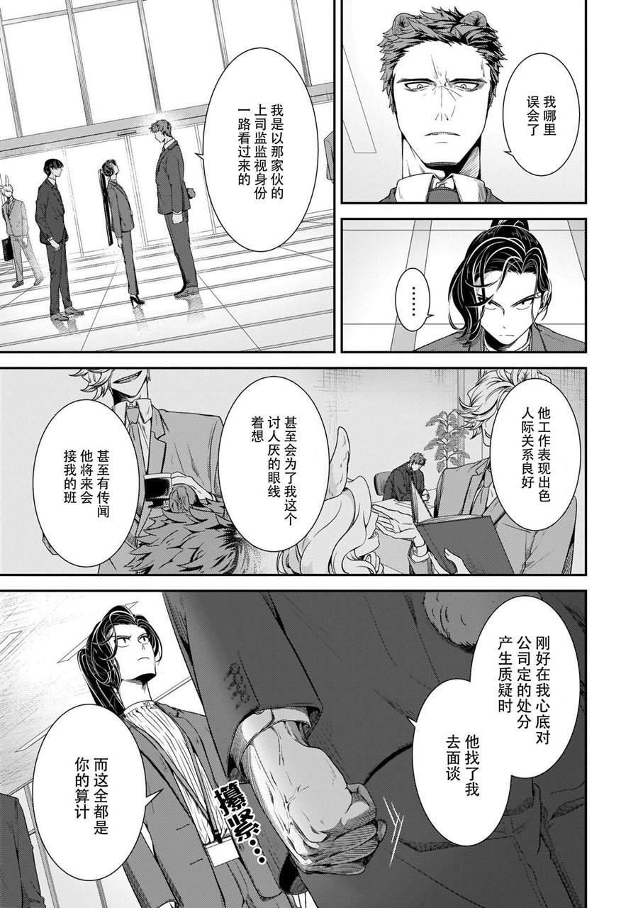 《被兽人上司所夸奖》漫画最新章节第15话免费下拉式在线观看章节第【13】张图片