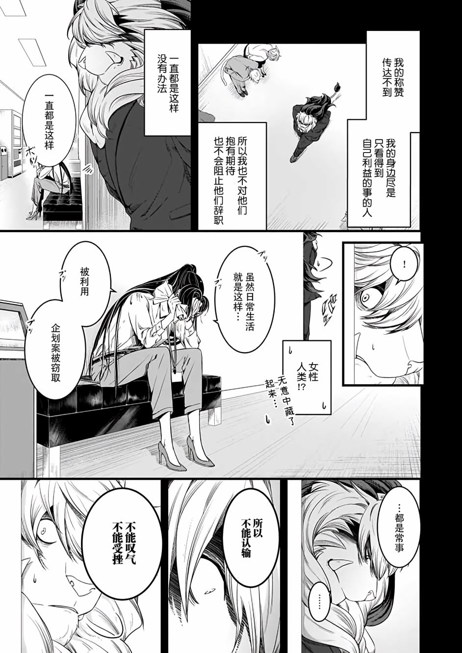 《被兽人上司所夸奖》漫画最新章节番外 相遇 阿斯特拉侧免费下拉式在线观看章节第【5】张图片