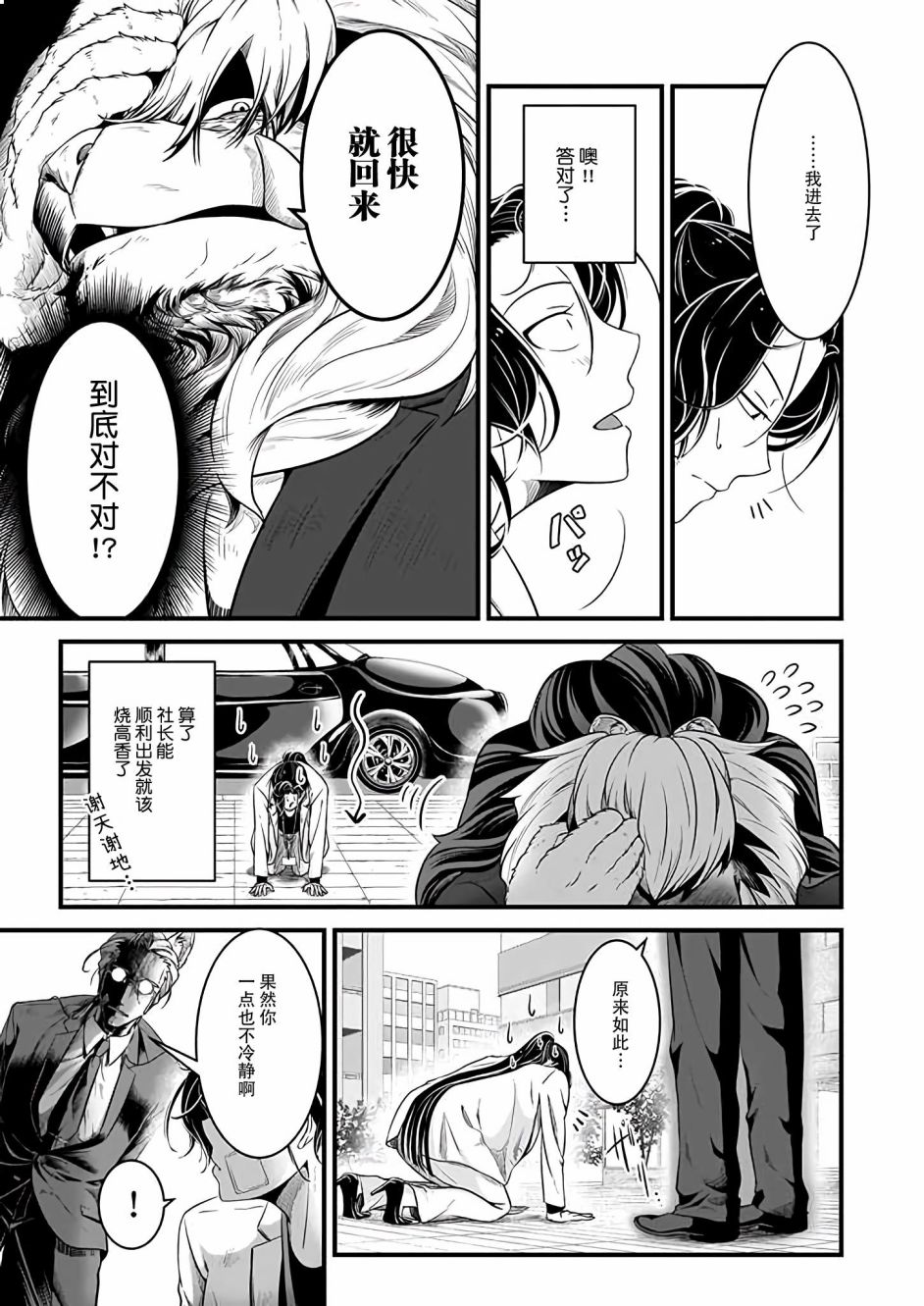 《被兽人上司所夸奖》漫画最新章节第4话免费下拉式在线观看章节第【17】张图片