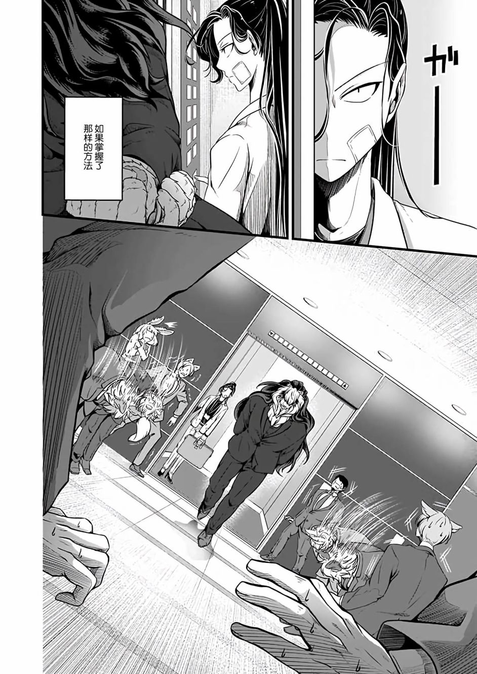 《被兽人上司所夸奖》漫画最新章节第3话免费下拉式在线观看章节第【12】张图片