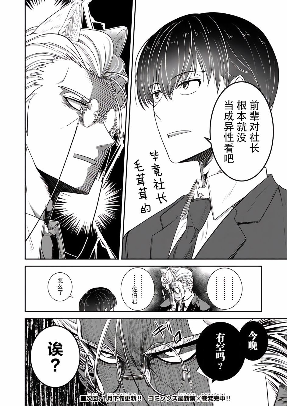 《被兽人上司所夸奖》漫画最新章节第16话免费下拉式在线观看章节第【18】张图片