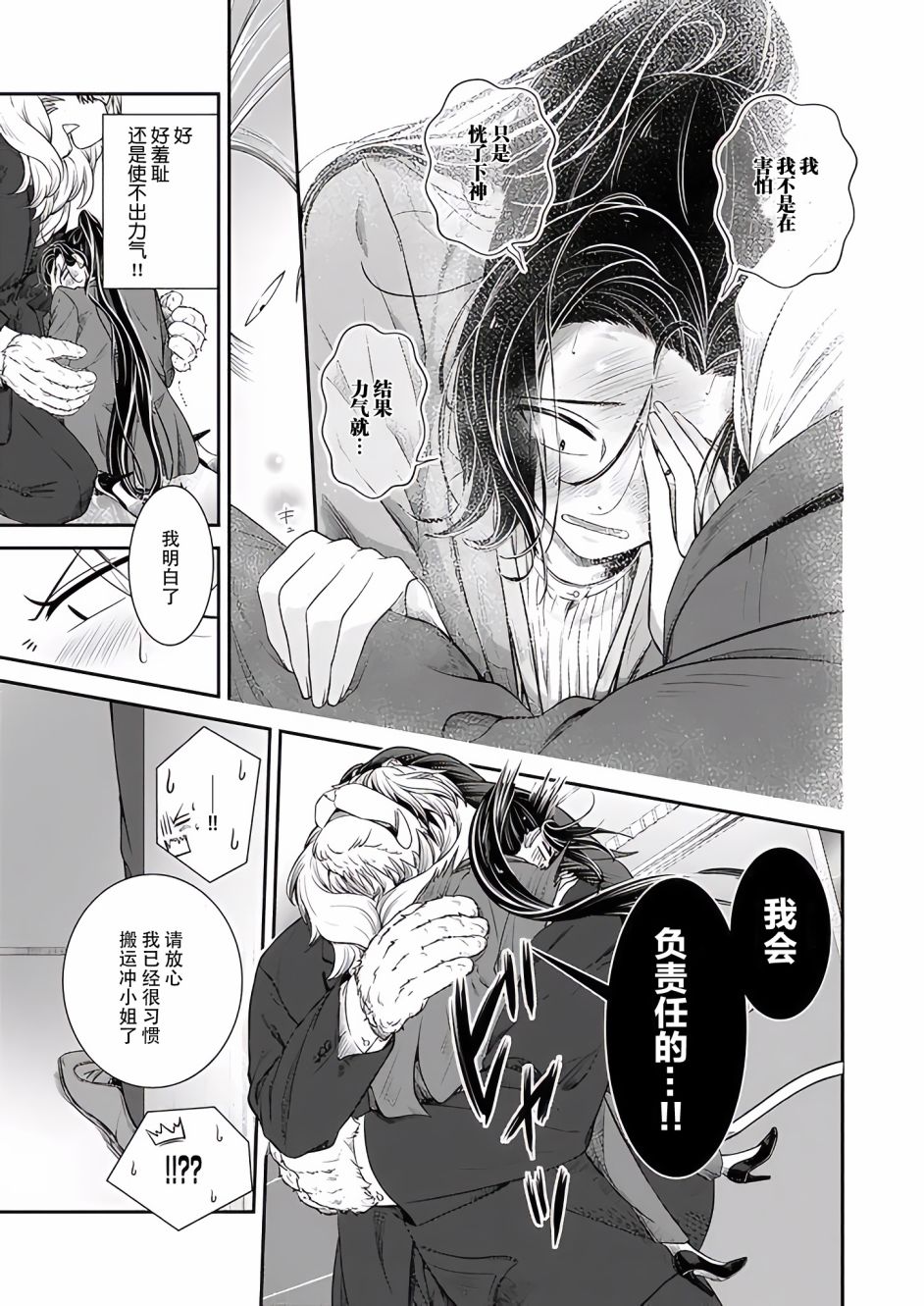 《被兽人上司所夸奖》漫画最新章节第16话免费下拉式在线观看章节第【11】张图片