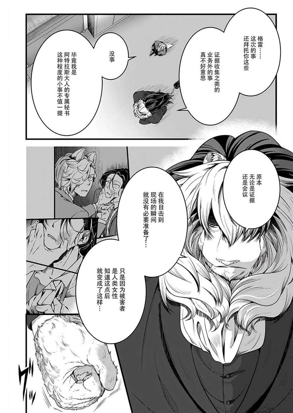 《被兽人上司所夸奖》漫画最新章节第7话免费下拉式在线观看章节第【4】张图片