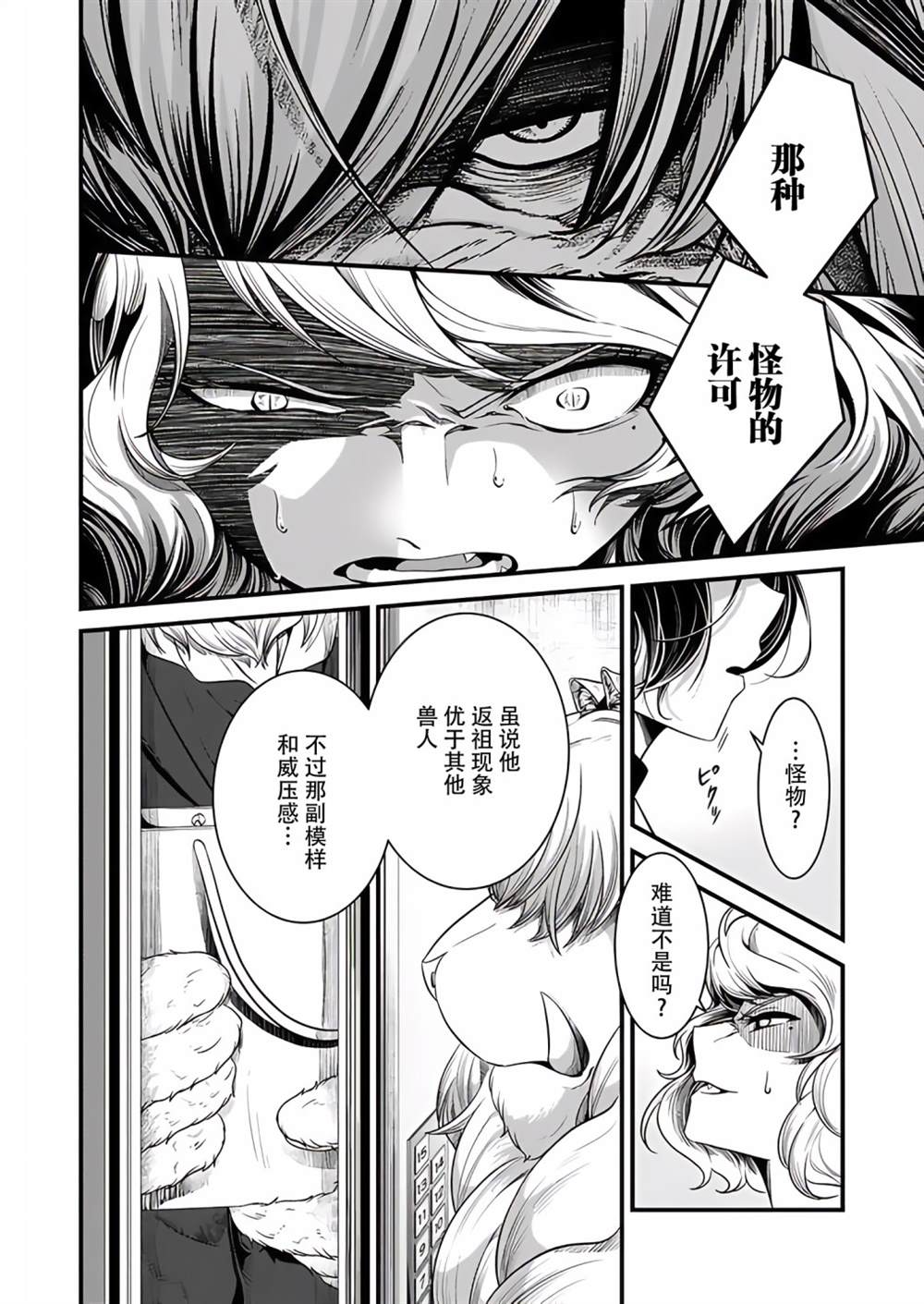 《被兽人上司所夸奖》漫画最新章节第12话免费下拉式在线观看章节第【4】张图片