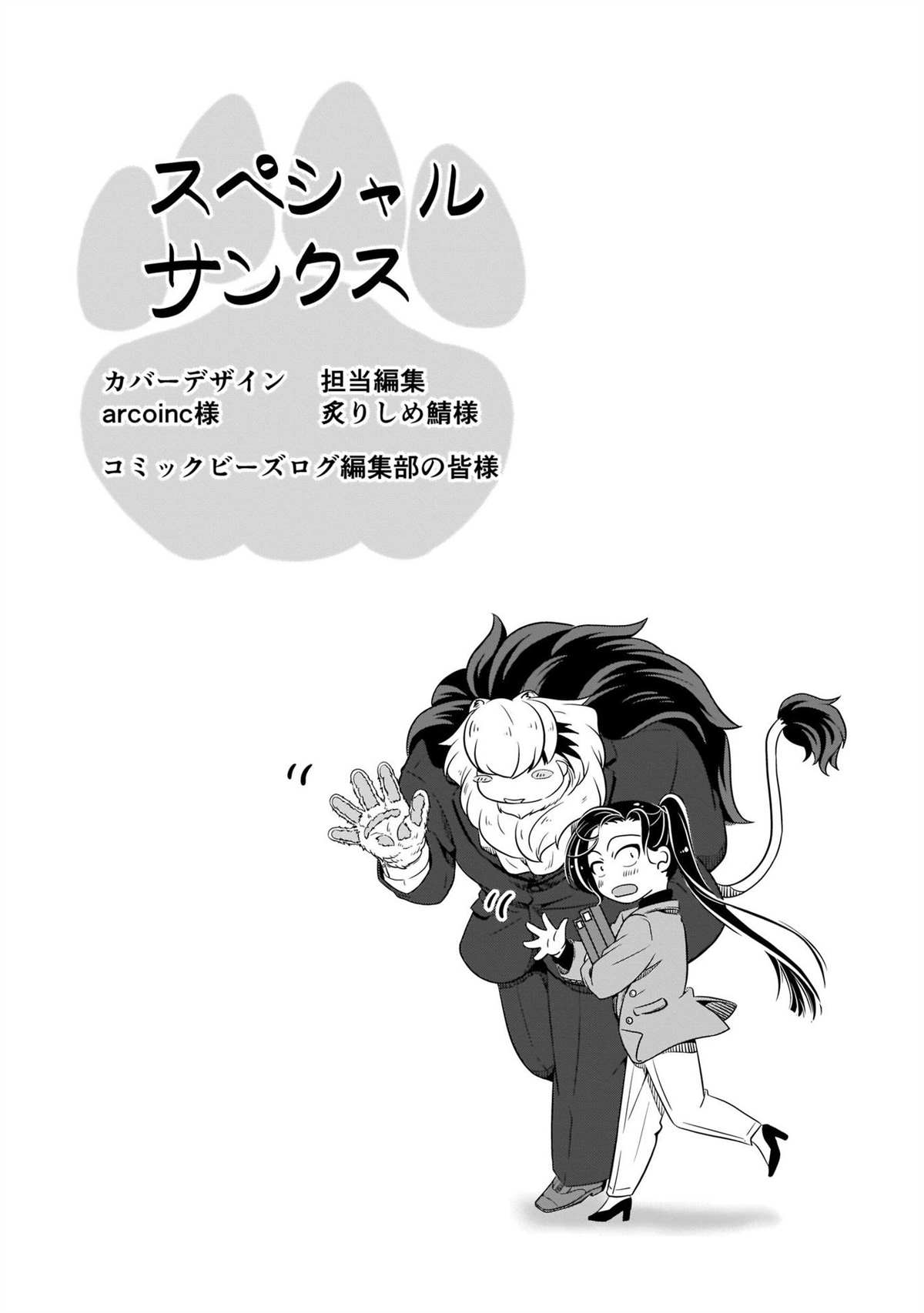 《被兽人上司所夸奖》漫画最新章节第一卷附录免费下拉式在线观看章节第【23】张图片