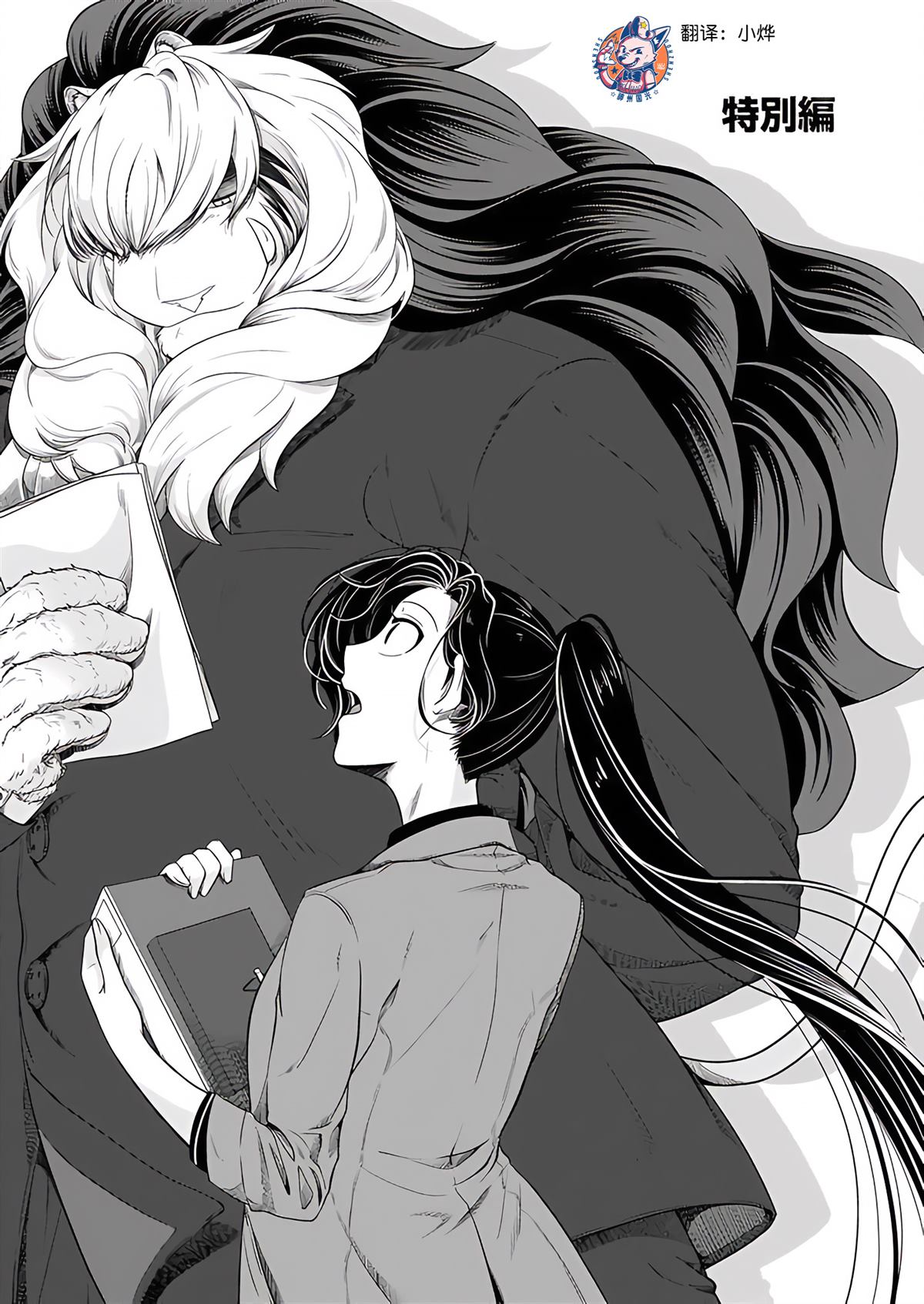 《被兽人上司所夸奖》漫画最新章节特别篇免费下拉式在线观看章节第【1】张图片