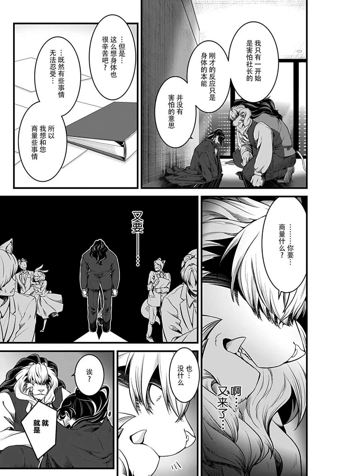 《被兽人上司所夸奖》漫画最新章节第2话免费下拉式在线观看章节第【7】张图片