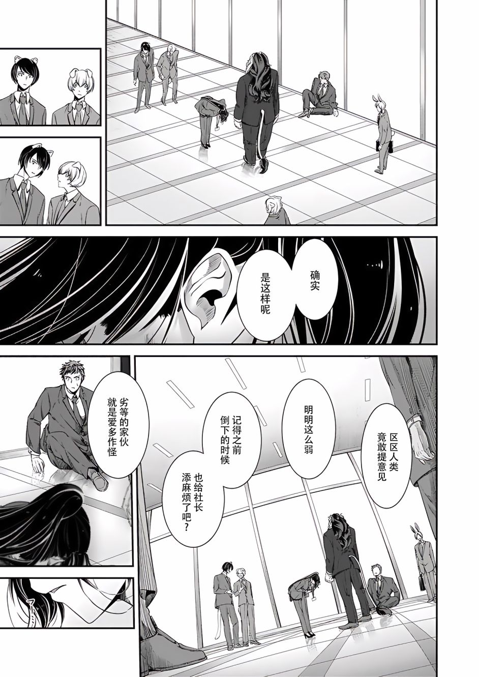 《被兽人上司所夸奖》漫画最新章节第16话免费下拉式在线观看章节第【5】张图片