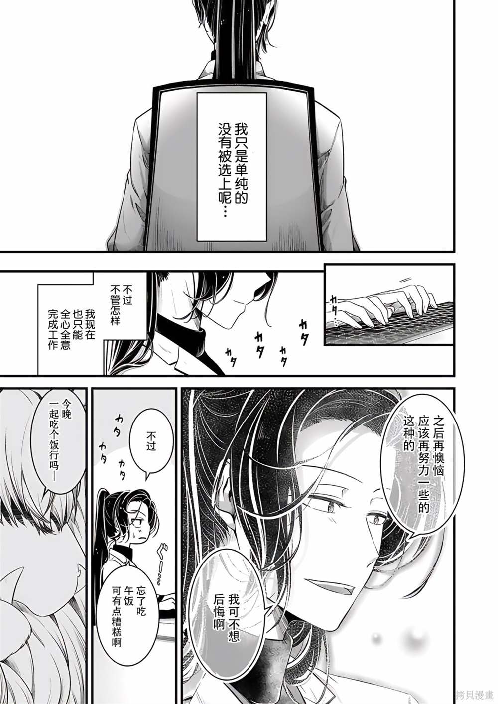 《被兽人上司所夸奖》漫画最新章节第11话免费下拉式在线观看章节第【5】张图片