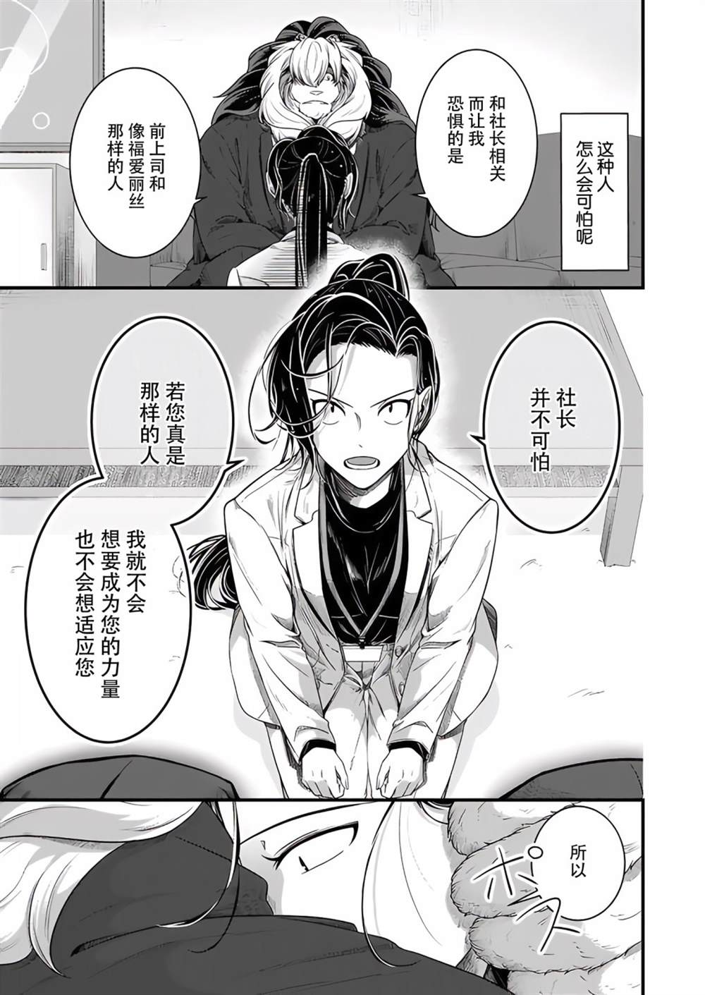 《被兽人上司所夸奖》漫画最新章节第12话免费下拉式在线观看章节第【15】张图片