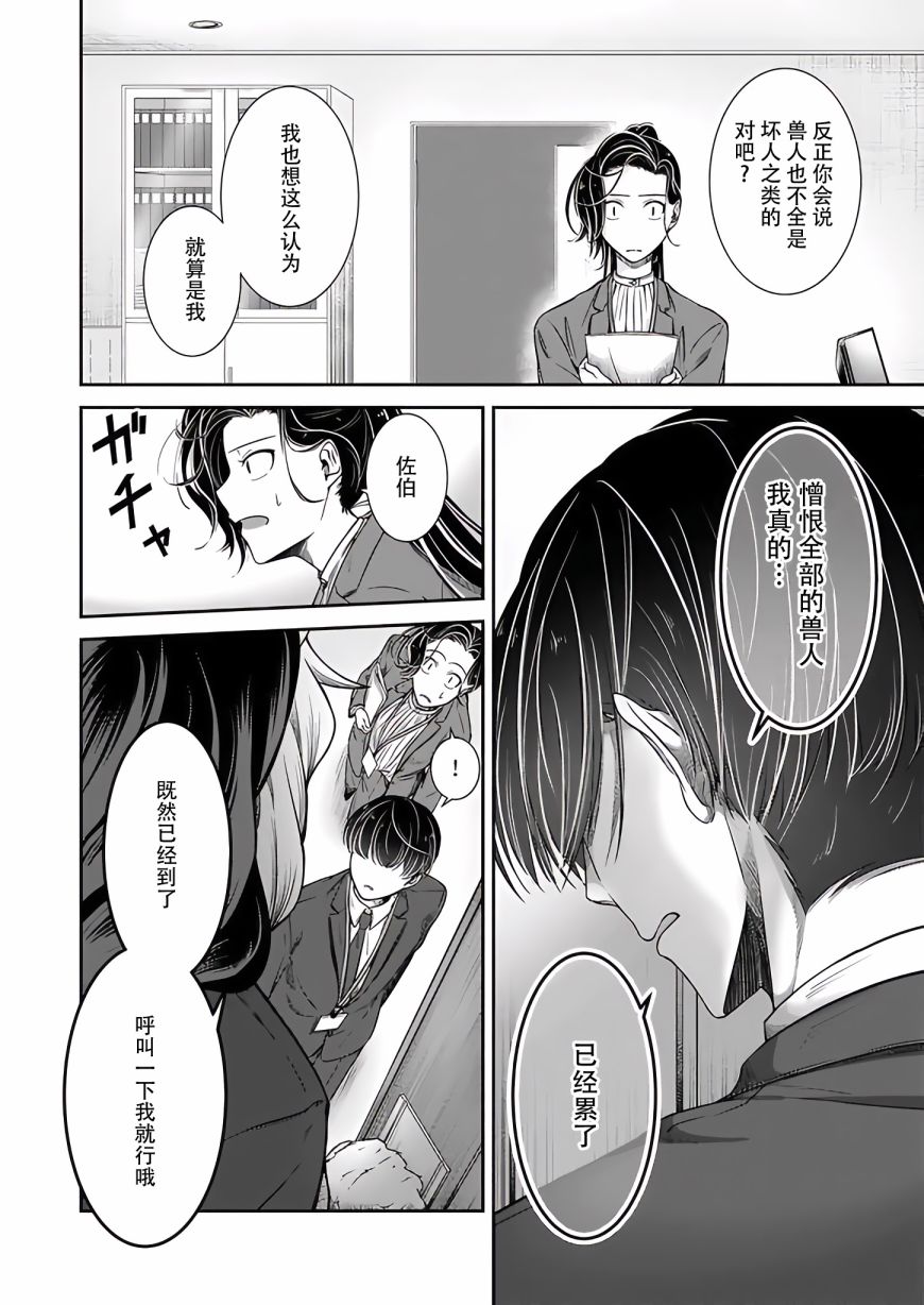 《被兽人上司所夸奖》漫画最新章节第13话免费下拉式在线观看章节第【4】张图片