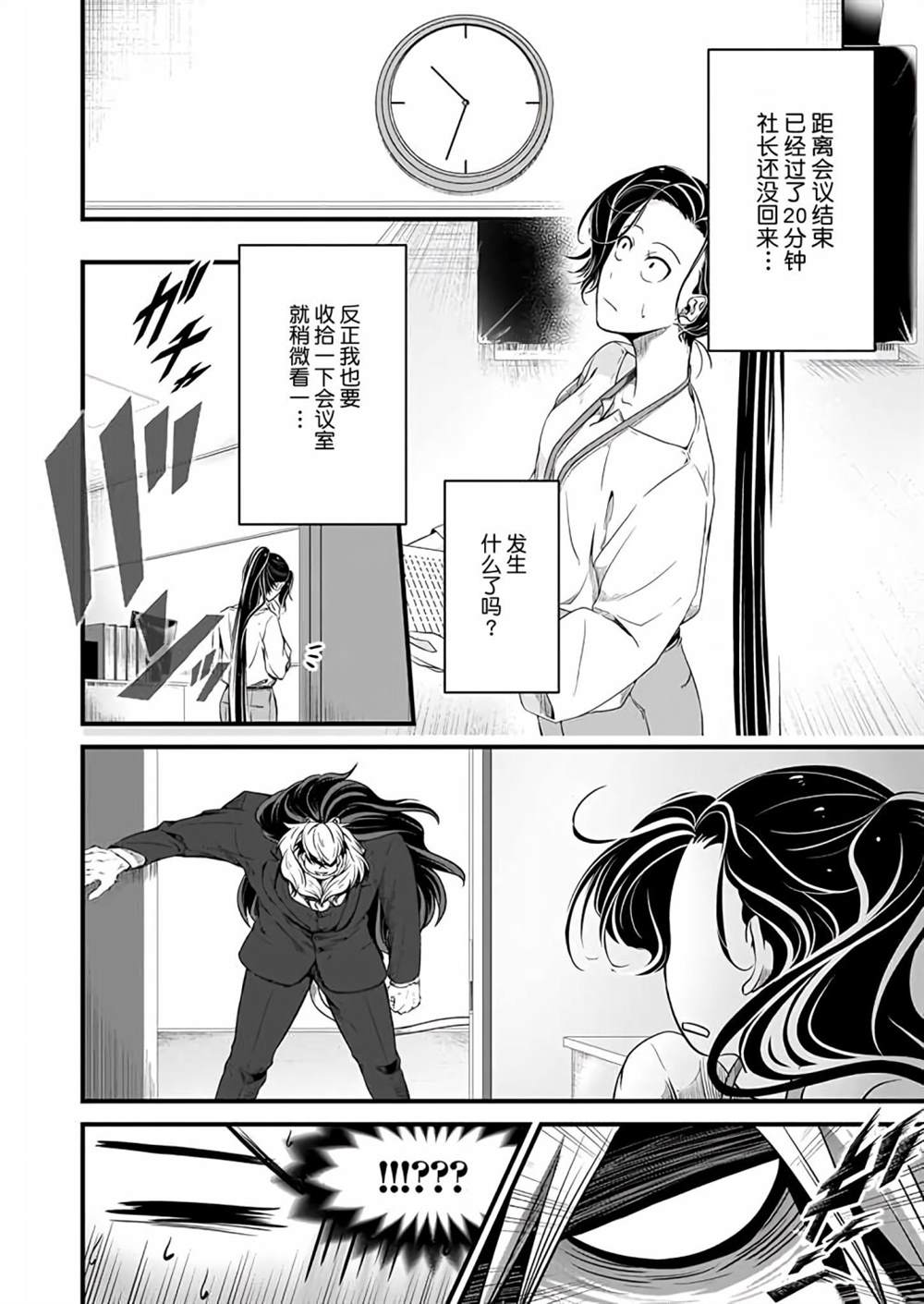 《被兽人上司所夸奖》漫画最新章节第7话免费下拉式在线观看章节第【6】张图片