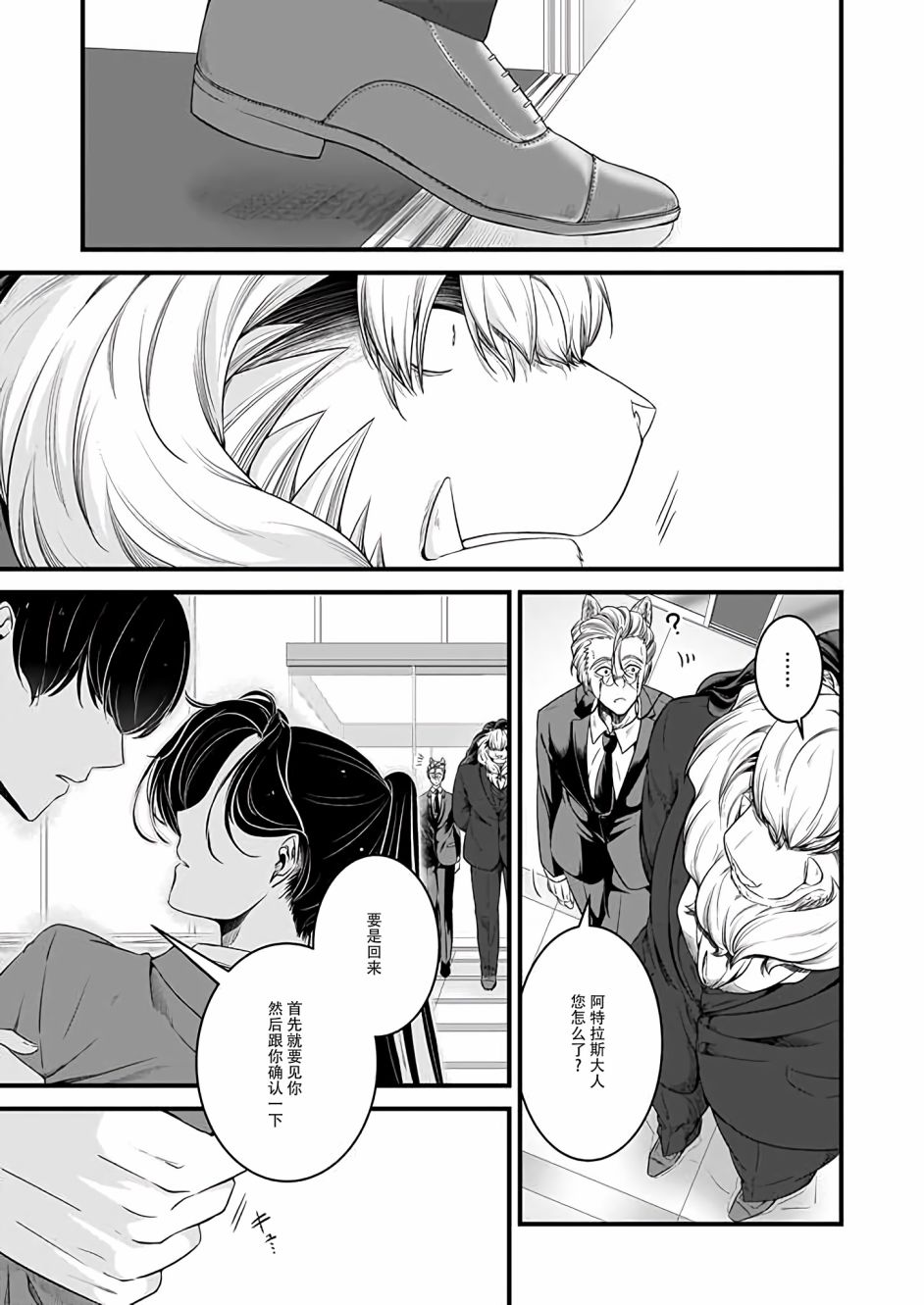 《被兽人上司所夸奖》漫画最新章节第9话免费下拉式在线观看章节第【3】张图片