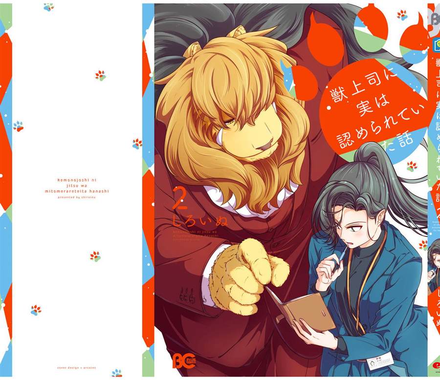 《被兽人上司所夸奖》漫画最新章节第15话免费下拉式在线观看章节第【30】张图片