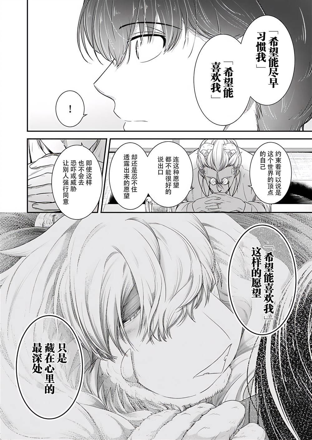 《被兽人上司所夸奖》漫画最新章节第17话免费下拉式在线观看章节第【6】张图片