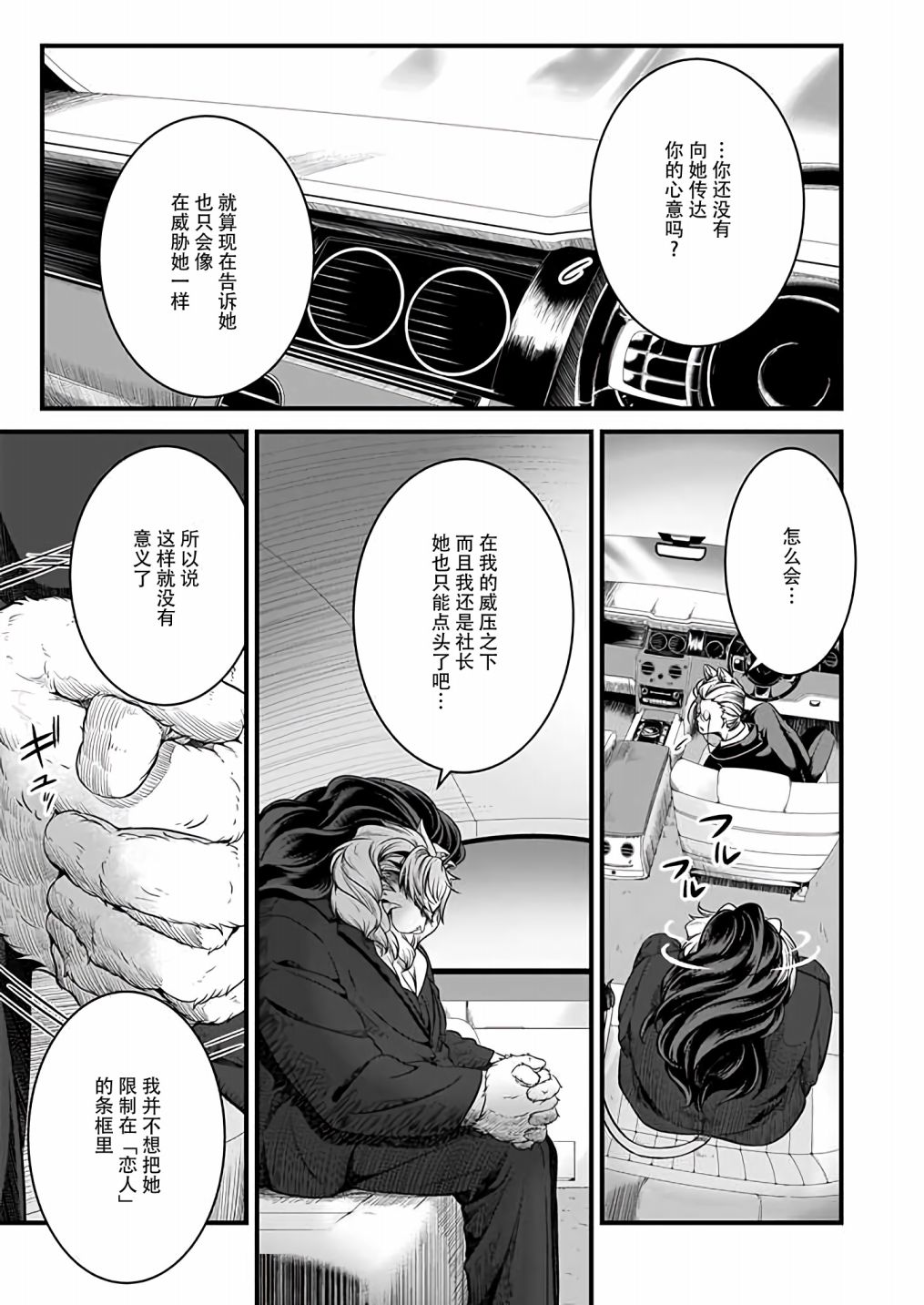 《被兽人上司所夸奖》漫画最新章节第6话免费下拉式在线观看章节第【3】张图片