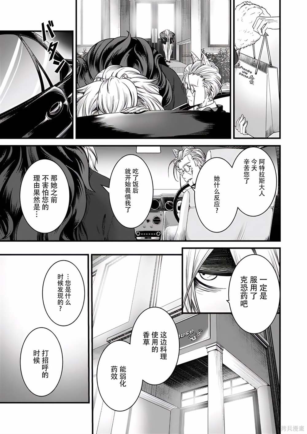 《被兽人上司所夸奖》漫画最新章节第11话免费下拉式在线观看章节第【13】张图片