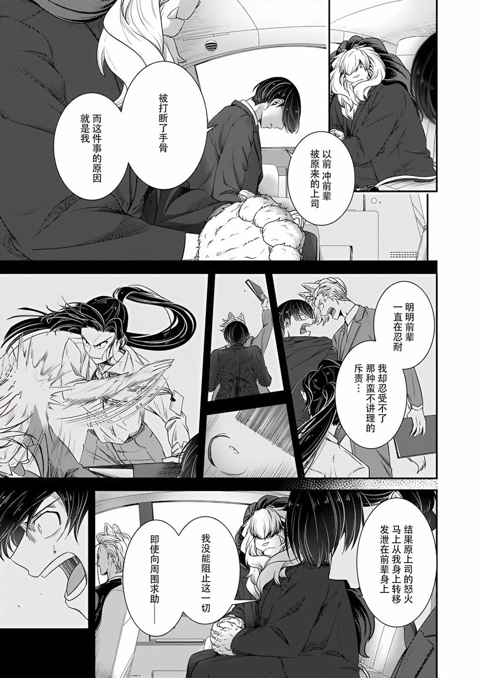 《被兽人上司所夸奖》漫画最新章节第16话免费下拉式在线观看章节第【13】张图片