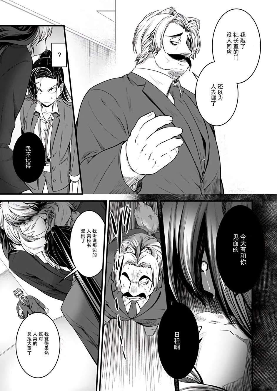 《被兽人上司所夸奖》漫画最新章节第9话免费下拉式在线观看章节第【17】张图片