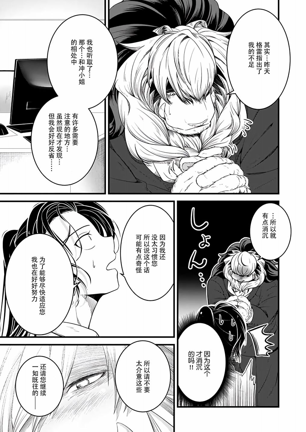 《被兽人上司所夸奖》漫画最新章节第6话免费下拉式在线观看章节第【15】张图片