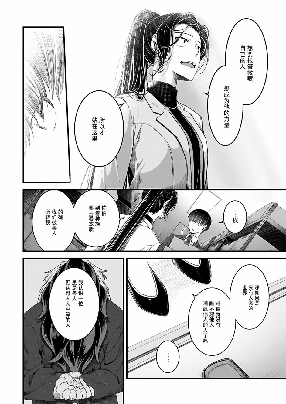 《被兽人上司所夸奖》漫画最新章节第10话免费下拉式在线观看章节第【14】张图片