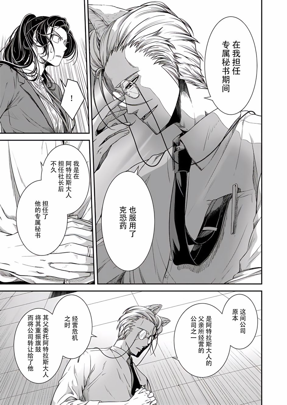 《被兽人上司所夸奖》漫画最新章节第14话免费下拉式在线观看章节第【3】张图片