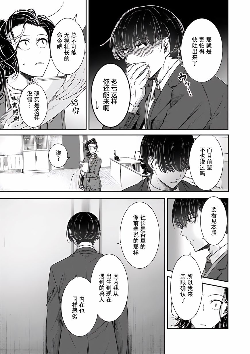 《被兽人上司所夸奖》漫画最新章节第13话免费下拉式在线观看章节第【3】张图片