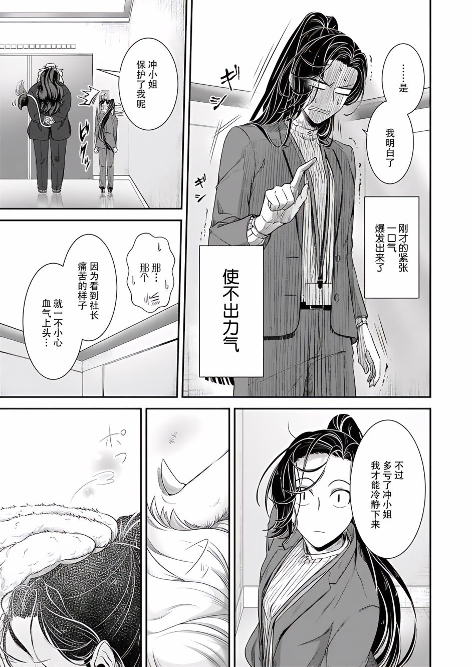 《被兽人上司所夸奖》漫画最新章节第16话免费下拉式在线观看章节第【9】张图片