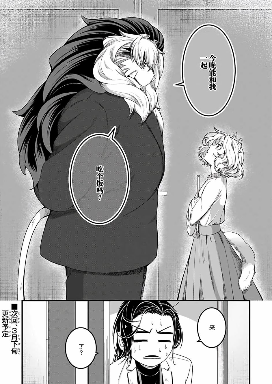 《被兽人上司所夸奖》漫画最新章节第10话免费下拉式在线观看章节第【18】张图片