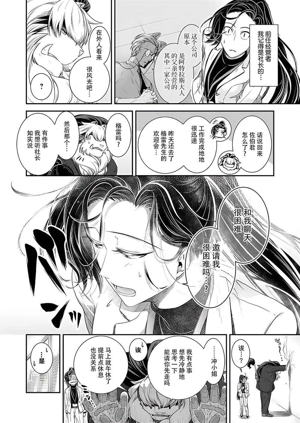 《被兽人上司所夸奖》漫画最新章节第17话免费下拉式在线观看章节第【12】张图片