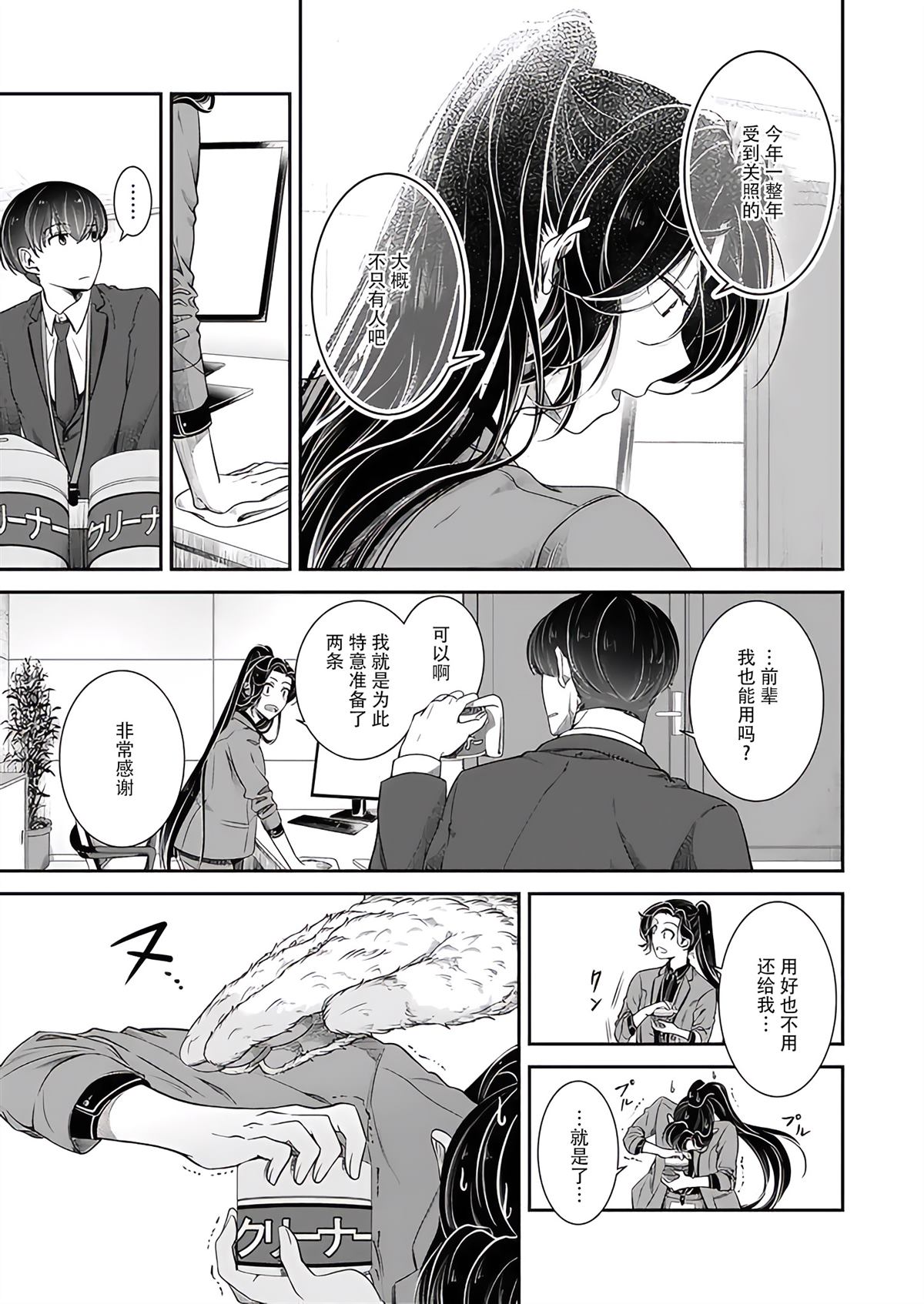 《被兽人上司所夸奖》漫画最新章节特别篇免费下拉式在线观看章节第【3】张图片