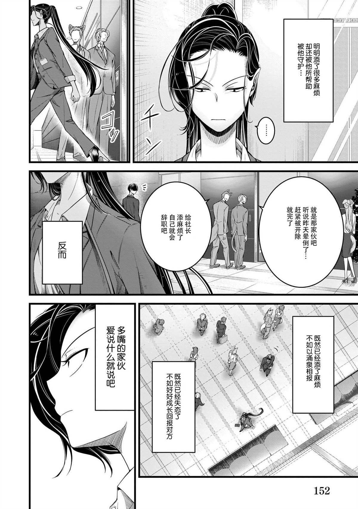 《被兽人上司所夸奖》漫画最新章节第8话免费下拉式在线观看章节第【16】张图片