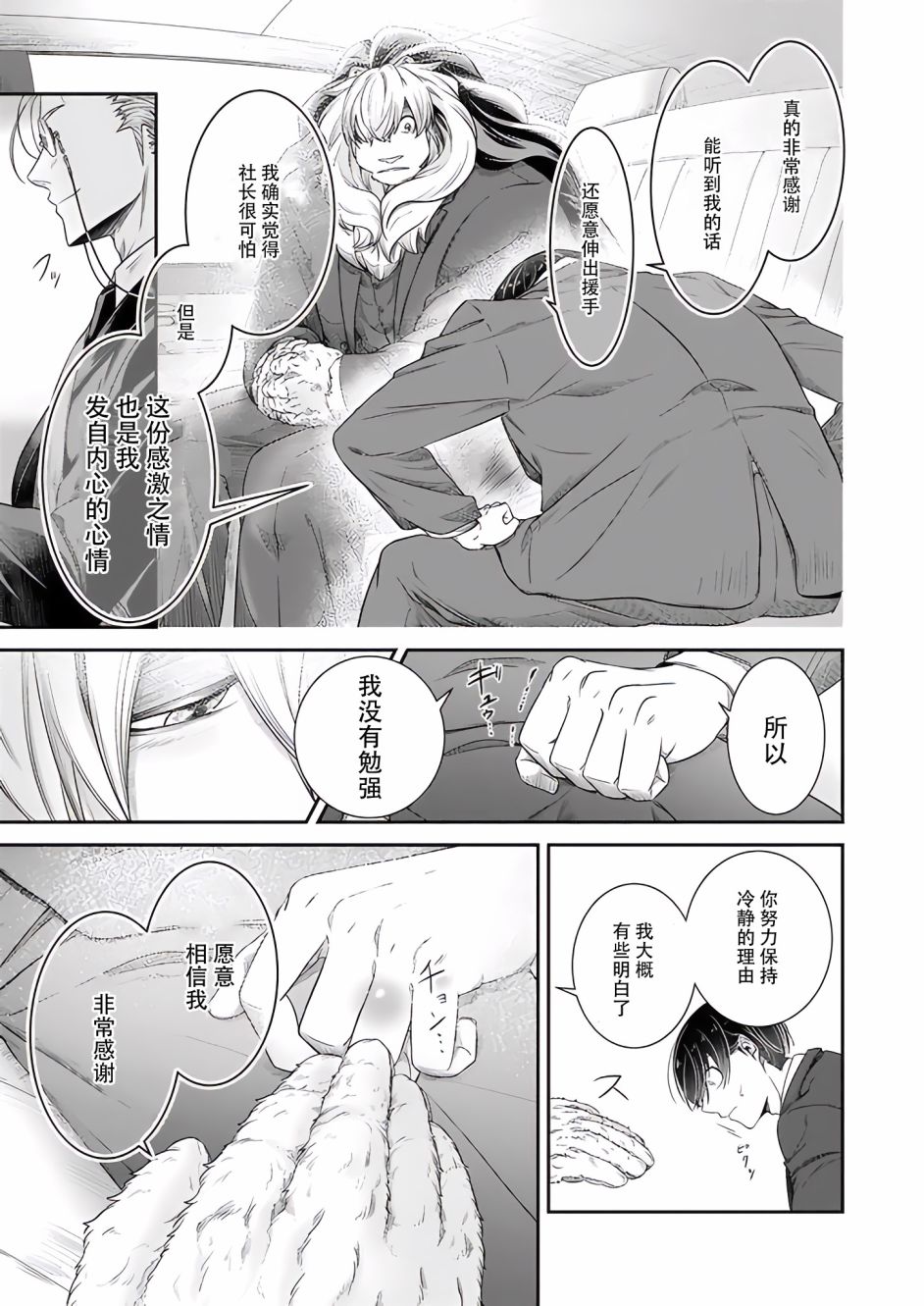 《被兽人上司所夸奖》漫画最新章节第16话免费下拉式在线观看章节第【15】张图片