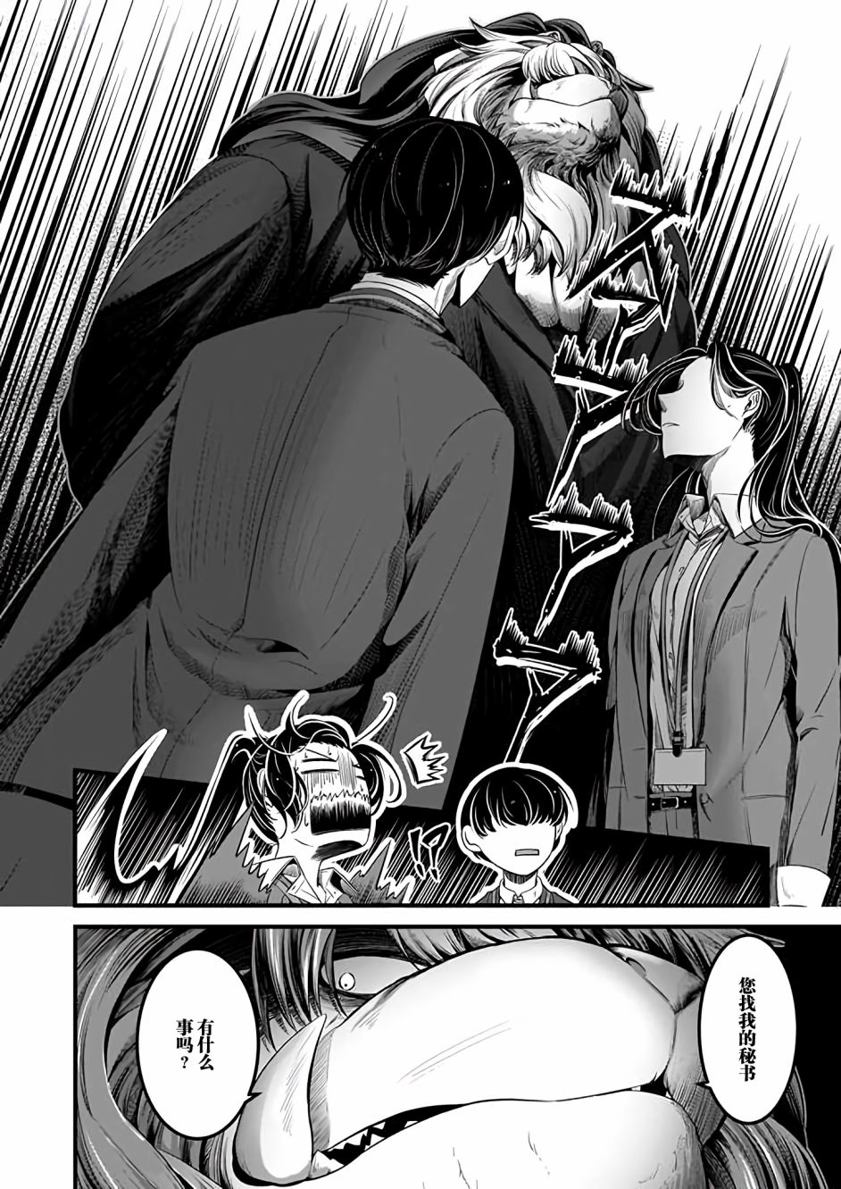 《被兽人上司所夸奖》漫画最新章节第9话免费下拉式在线观看章节第【8】张图片