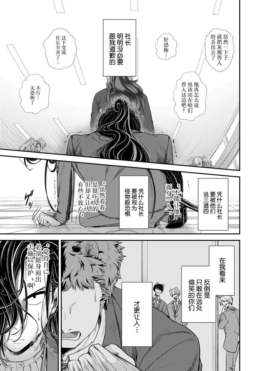 《被兽人上司所夸奖》漫画最新章节第15话免费下拉式在线观看章节第【25】张图片