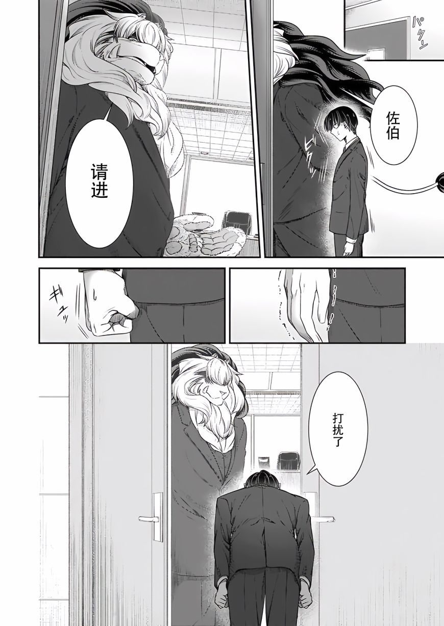 《被兽人上司所夸奖》漫画最新章节第13话免费下拉式在线观看章节第【6】张图片