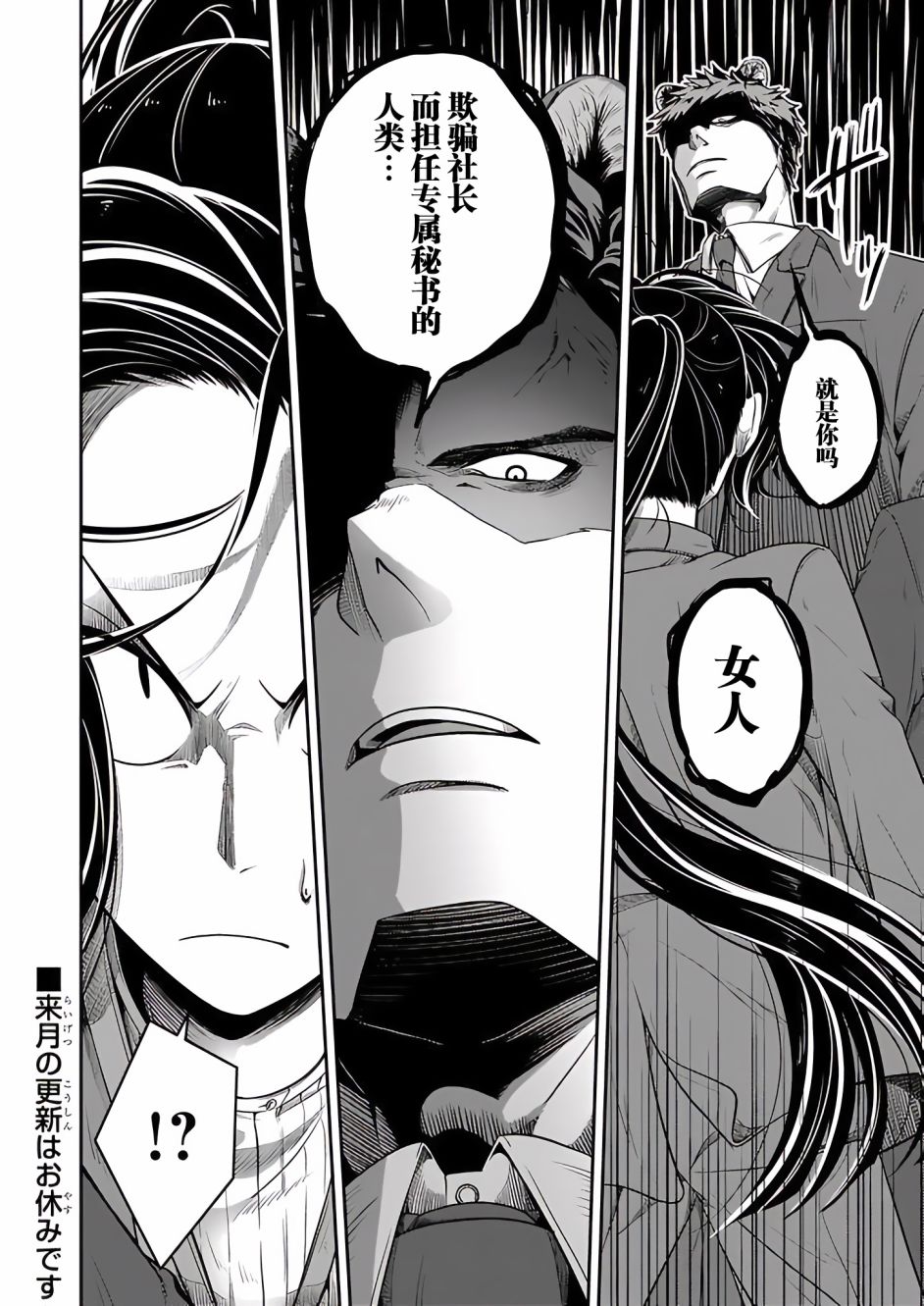 《被兽人上司所夸奖》漫画最新章节第14话免费下拉式在线观看章节第【18】张图片