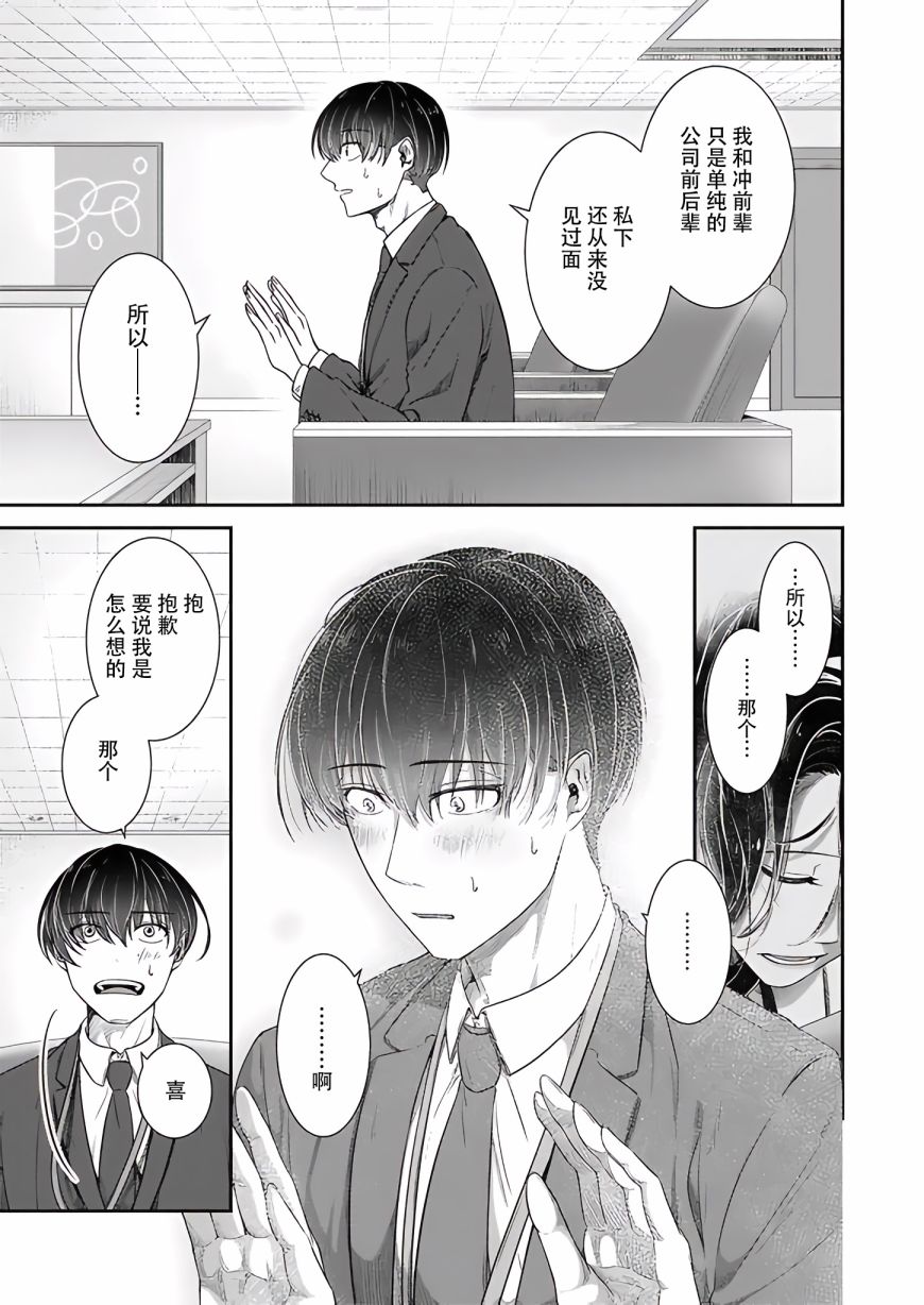 《被兽人上司所夸奖》漫画最新章节第13话免费下拉式在线观看章节第【15】张图片