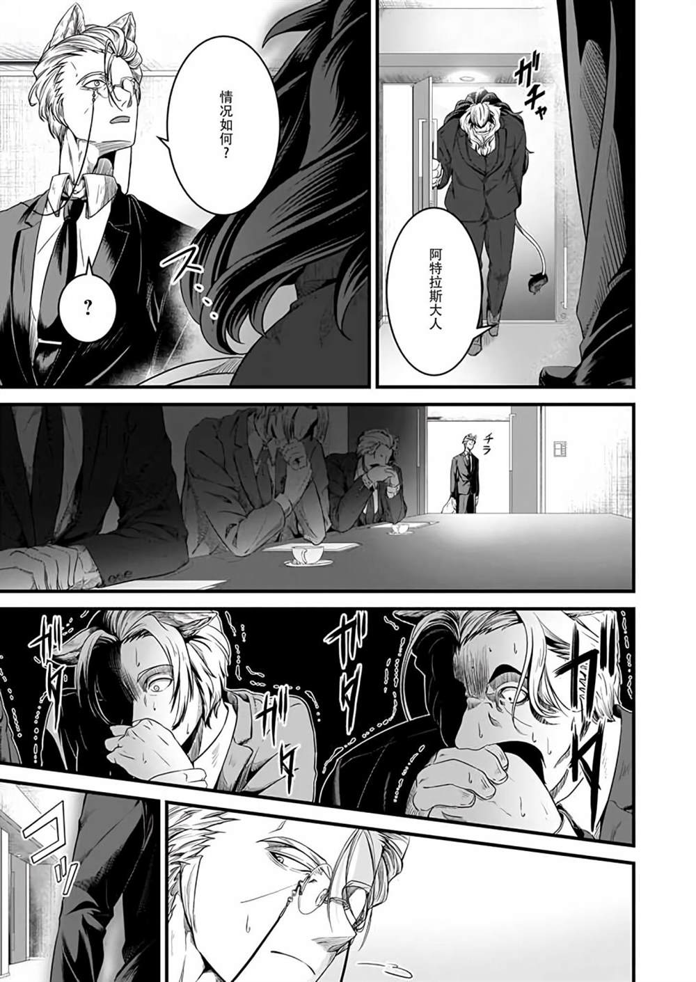 《被兽人上司所夸奖》漫画最新章节第7话免费下拉式在线观看章节第【3】张图片