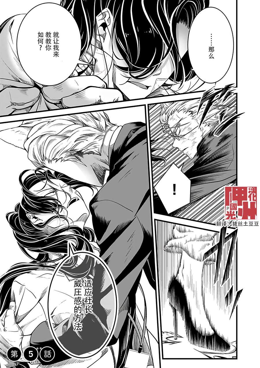 《被兽人上司所夸奖》漫画最新章节第5话免费下拉式在线观看章节第【1】张图片