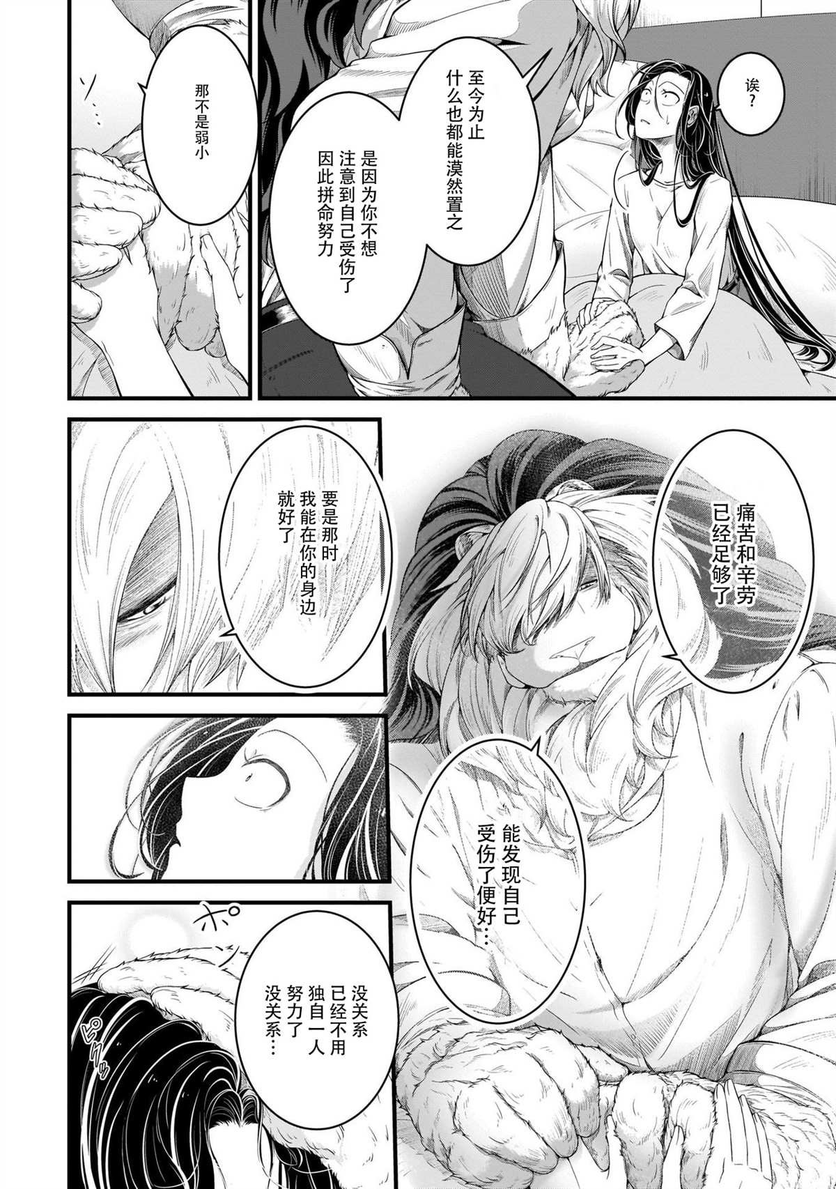 《被兽人上司所夸奖》漫画最新章节第8话免费下拉式在线观看章节第【8】张图片