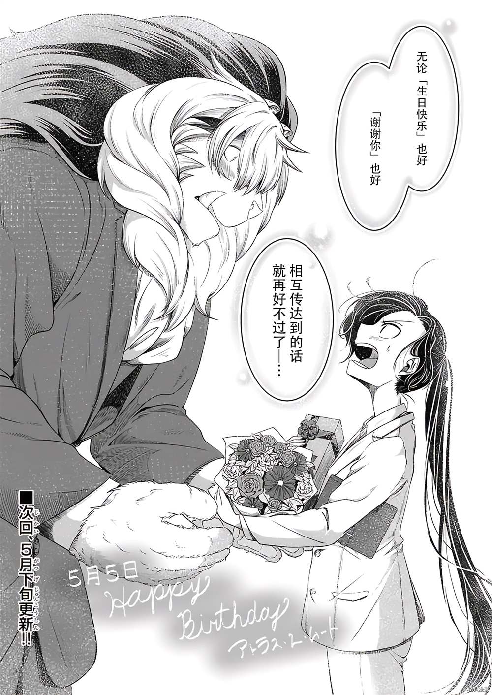 《被兽人上司所夸奖》漫画最新章节Birthday免费下拉式在线观看章节第【7】张图片