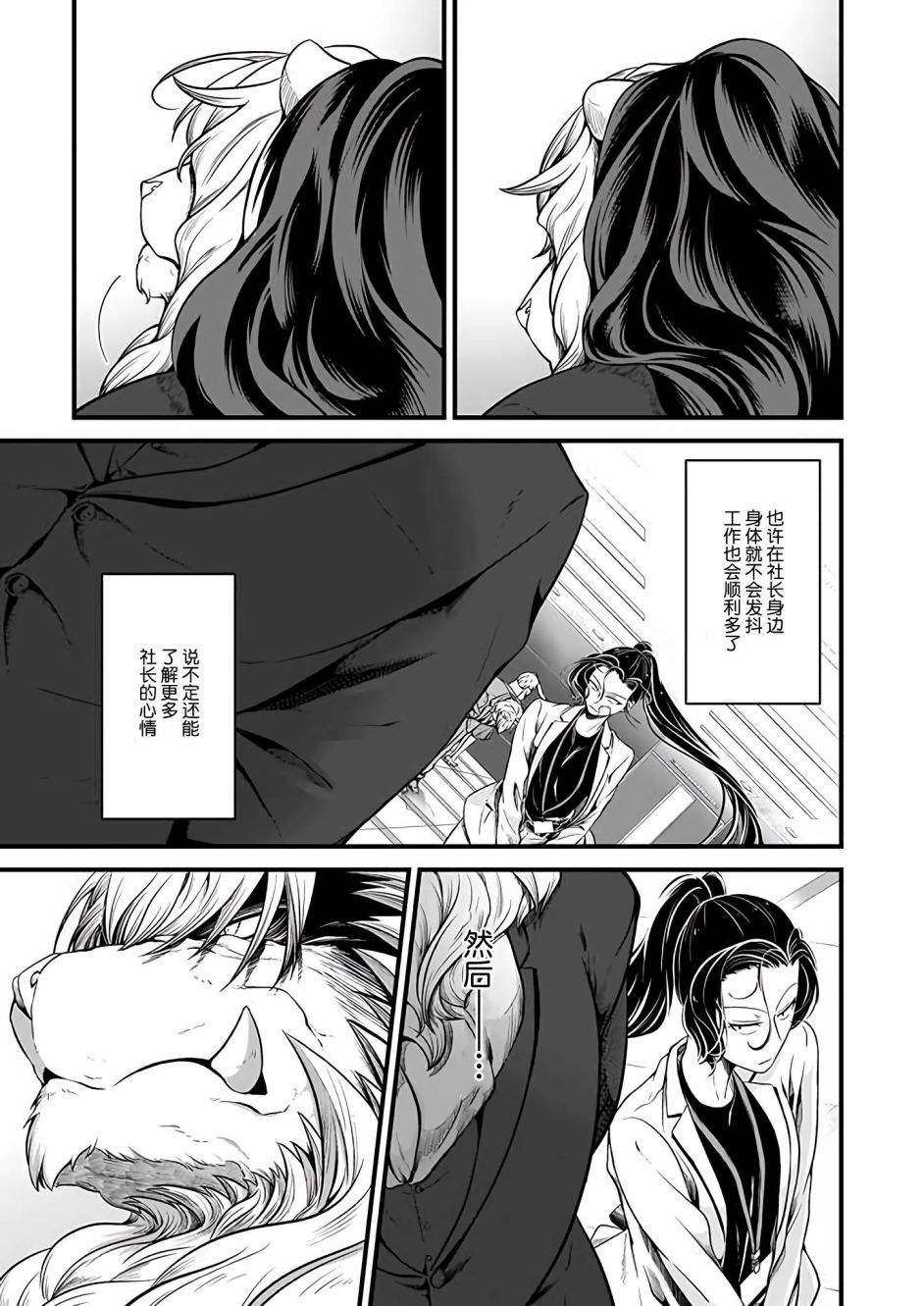 《被兽人上司所夸奖》漫画最新章节第3话免费下拉式在线观看章节第【13】张图片