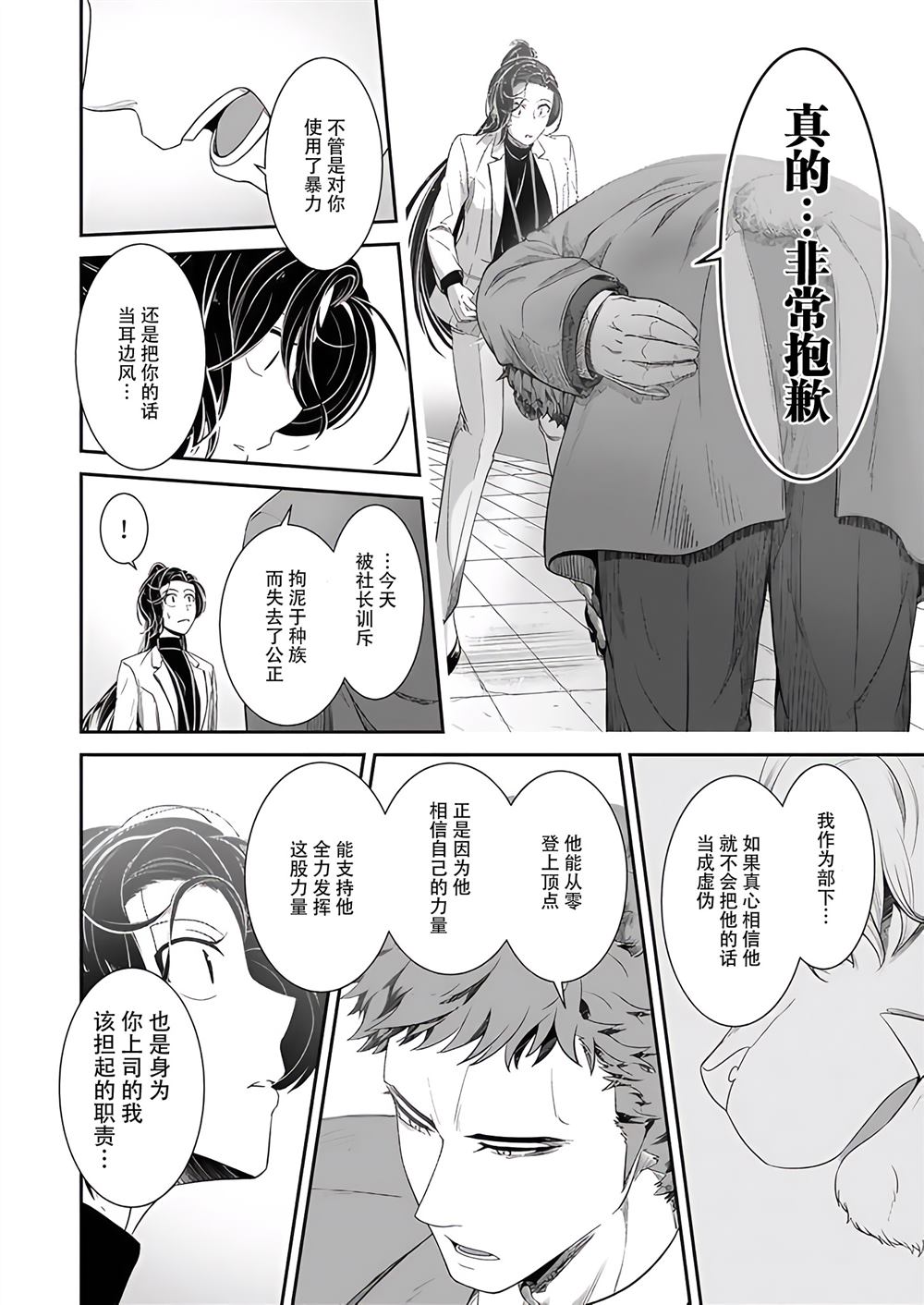 《被兽人上司所夸奖》漫画最新章节第17话免费下拉式在线观看章节第【14】张图片