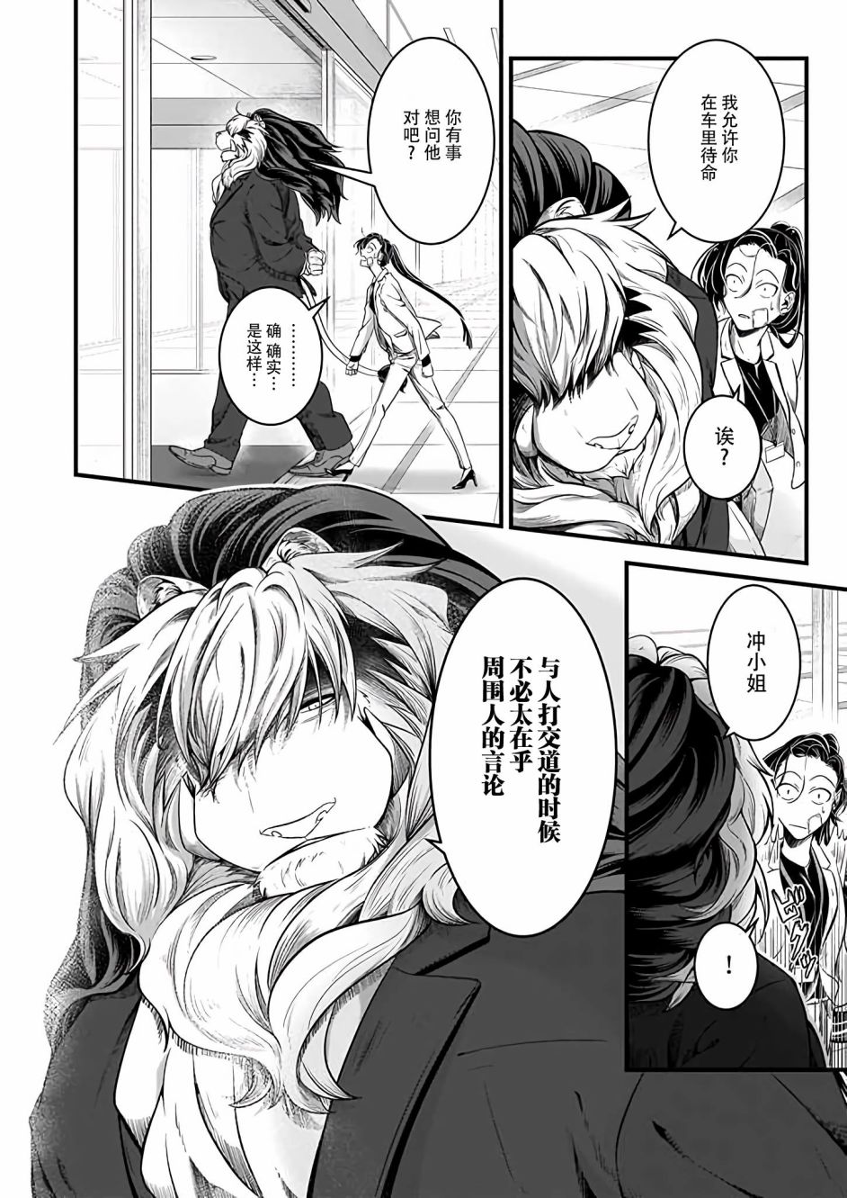 《被兽人上司所夸奖》漫画最新章节第4话免费下拉式在线观看章节第【6】张图片